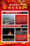 新中国成立70周年