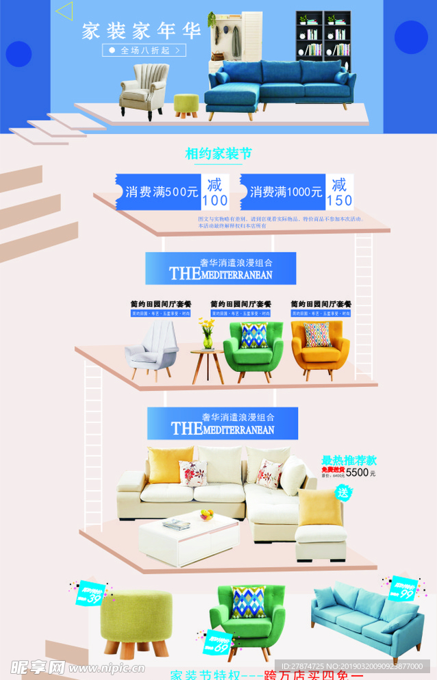 家装海报宣传