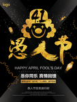 4月1日愚人节愚你创意活动策划