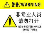 机械安全警示贴
