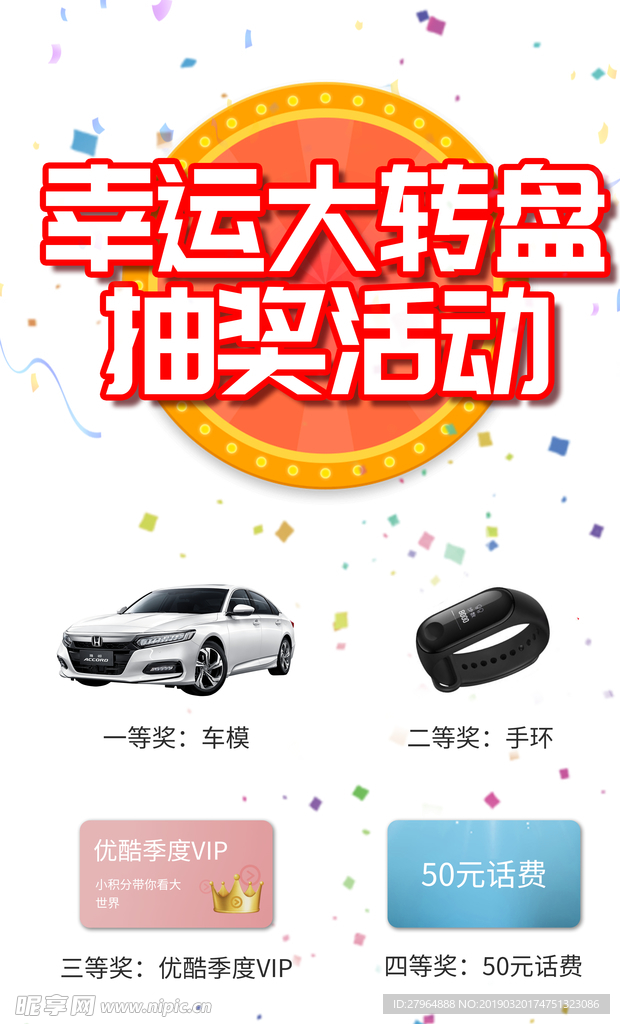 抽奖活动