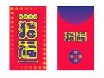 红包设计