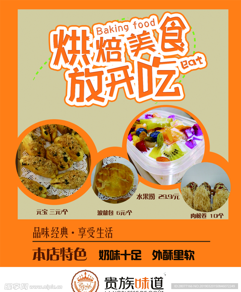 烘培店宣传广告
