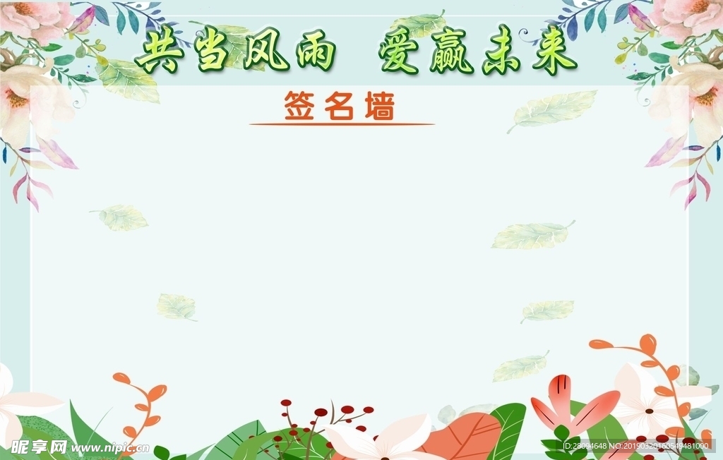 签名墙