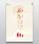 感恩节