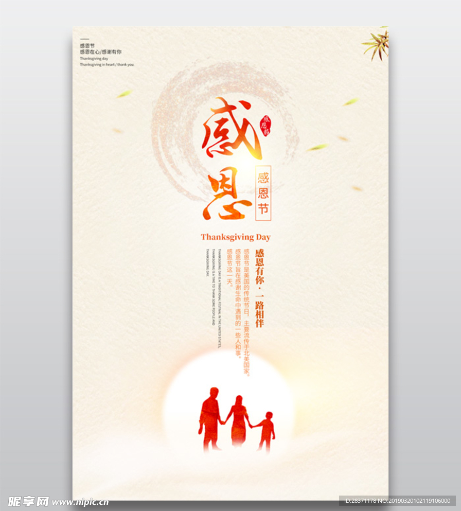 感恩节