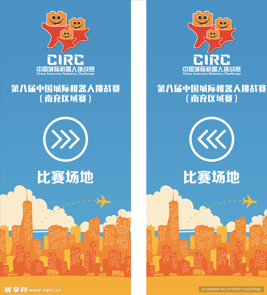 比赛场地指示