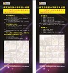 机器人社团展架