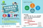学校宣传单