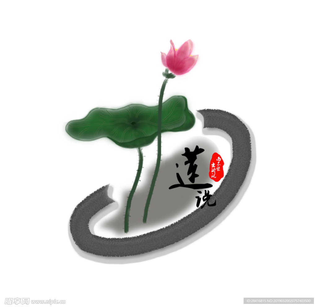 莲说