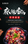 麻辣香锅