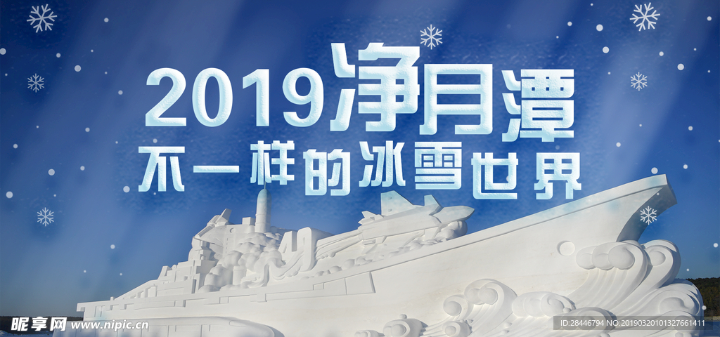 净月潭冰雪世界