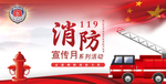消防