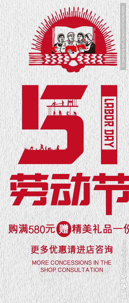 五一劳动节