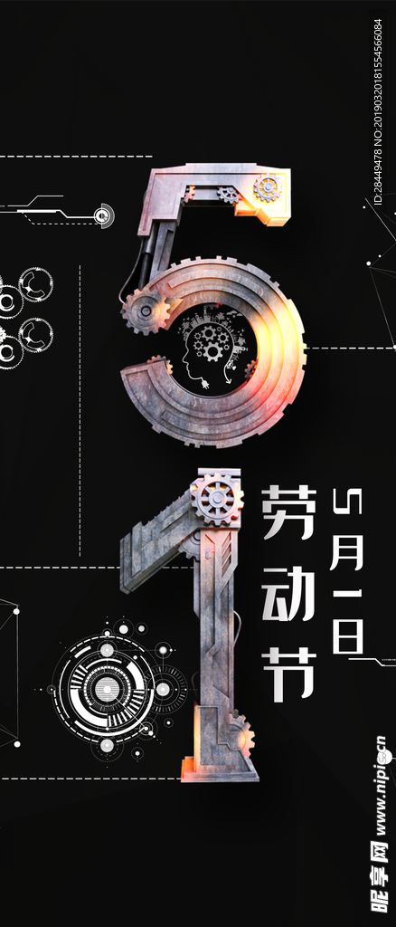 五一劳动节