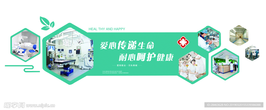 医院文化墙