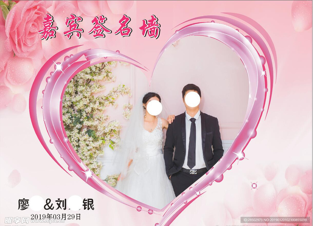 婚礼