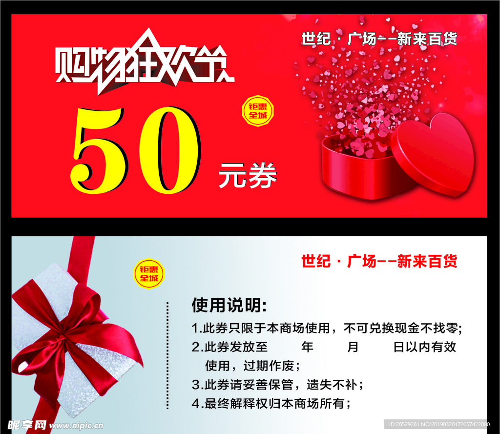 购物狂欢节
