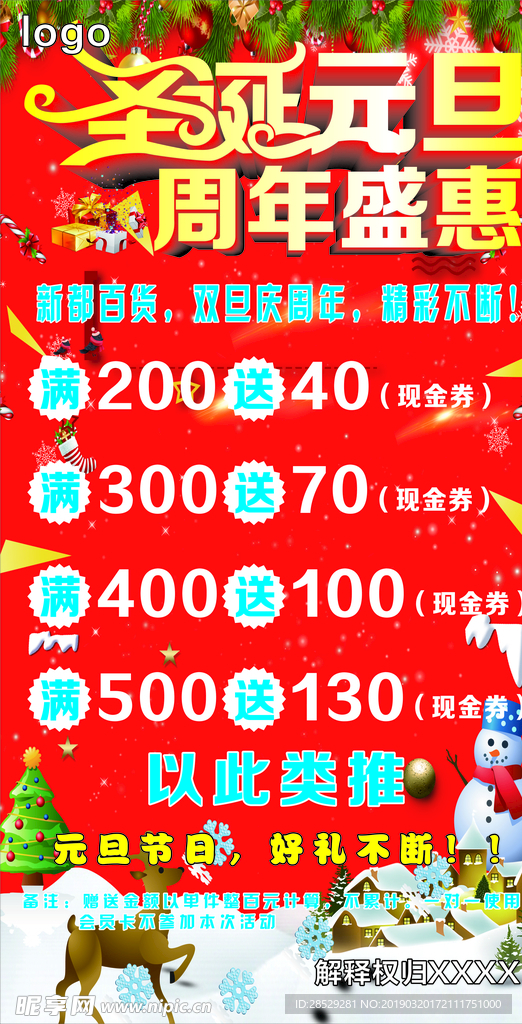 圣诞元旦  周年盛惠