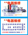 电器维修