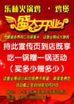 火锅鸡开业单页