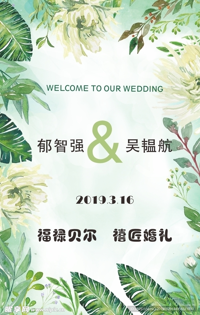 婚礼迎宾牌