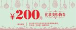 化妆购物券