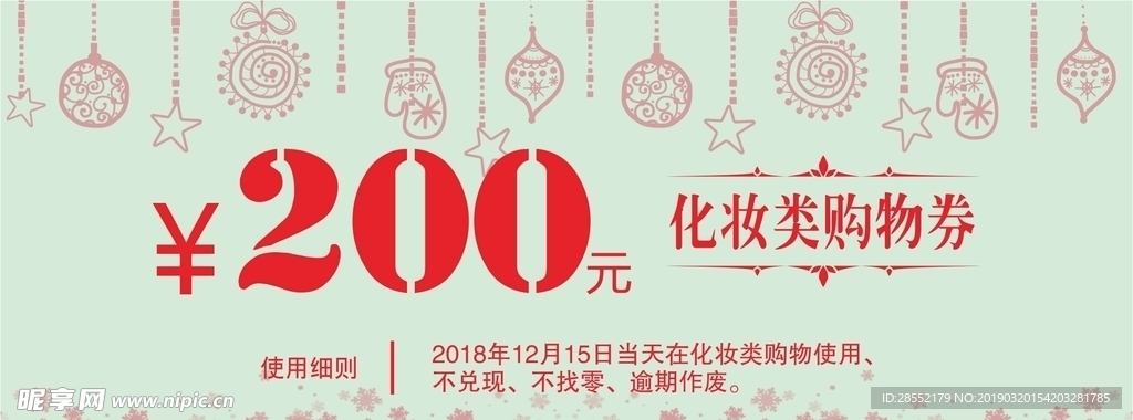 化妆购物券