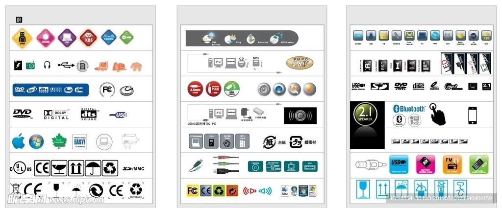 各类包装标志及电脑多媒体音箱图