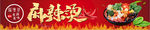 麻辣烫