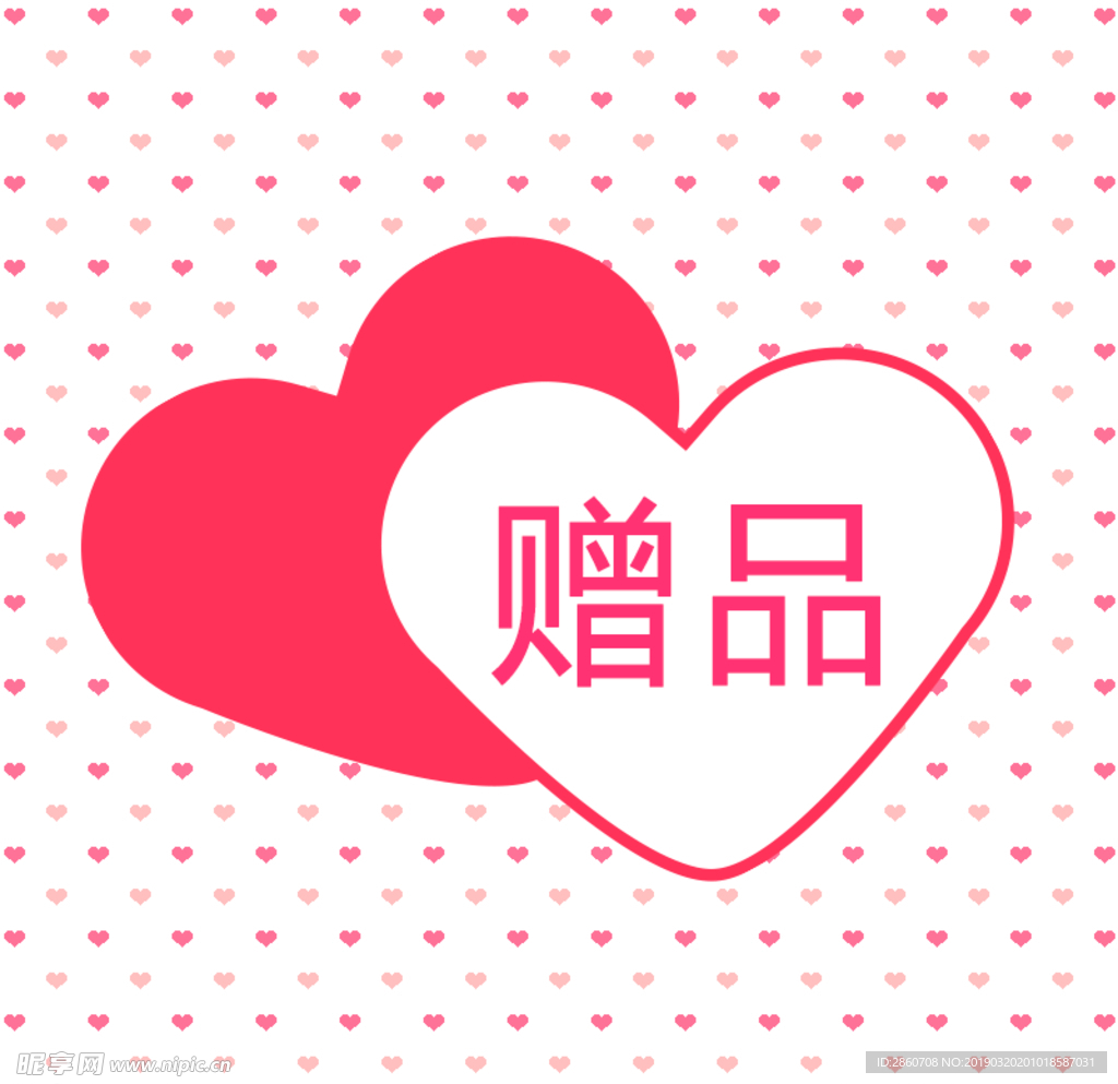 赠品活动