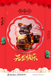 元旦快乐