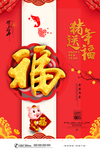 恭贺新春