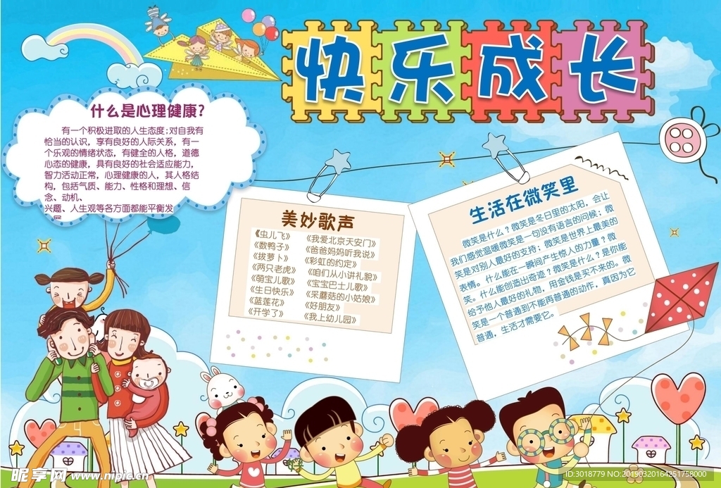 成长小报
