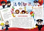 法律法治小报