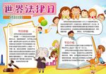 法律法治小报
