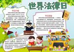 法律法治小报