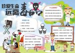 禁毒手抄报
