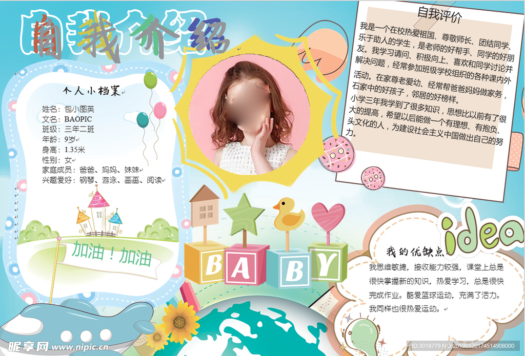 自我介绍小报