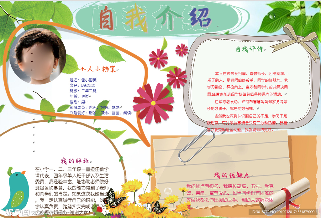 自我介绍小报