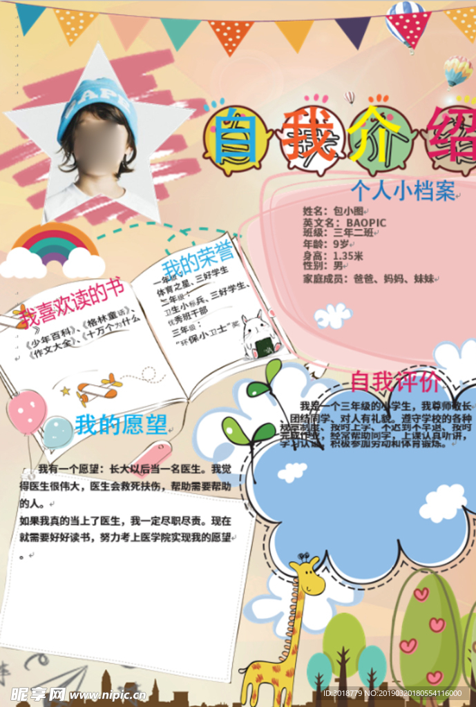 自我介绍小报