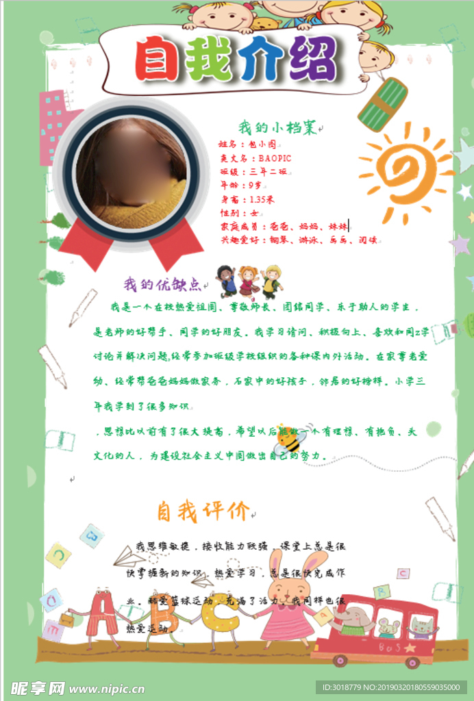自我介绍小报