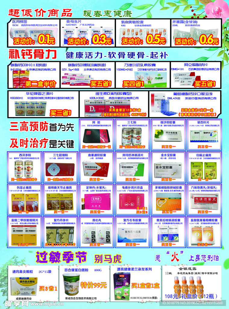 药店宣传单