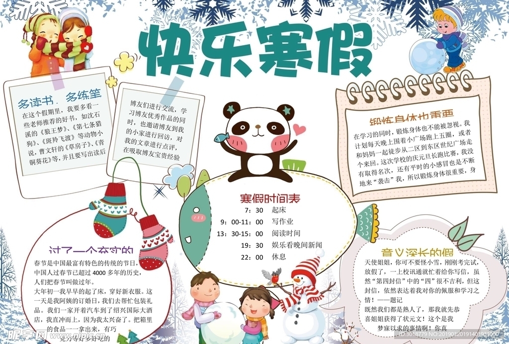 暑假手抄报