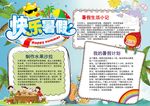 暑假手抄报