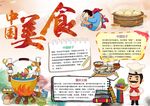 饮食文化小报
