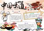 饮食文化小报
