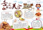 饮食文化小报