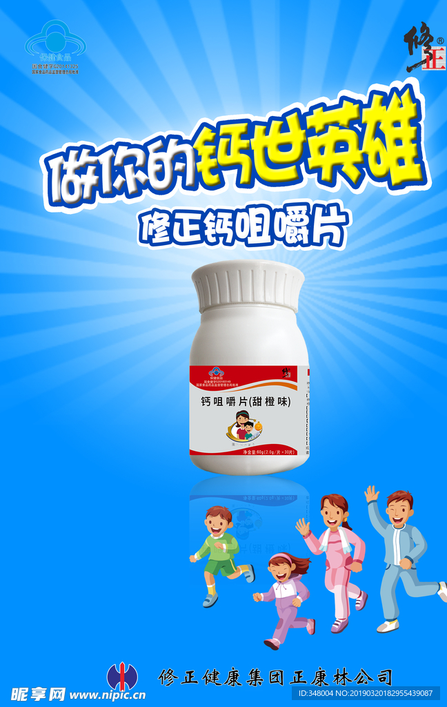 修正 钙咀嚼片  缺钙症状