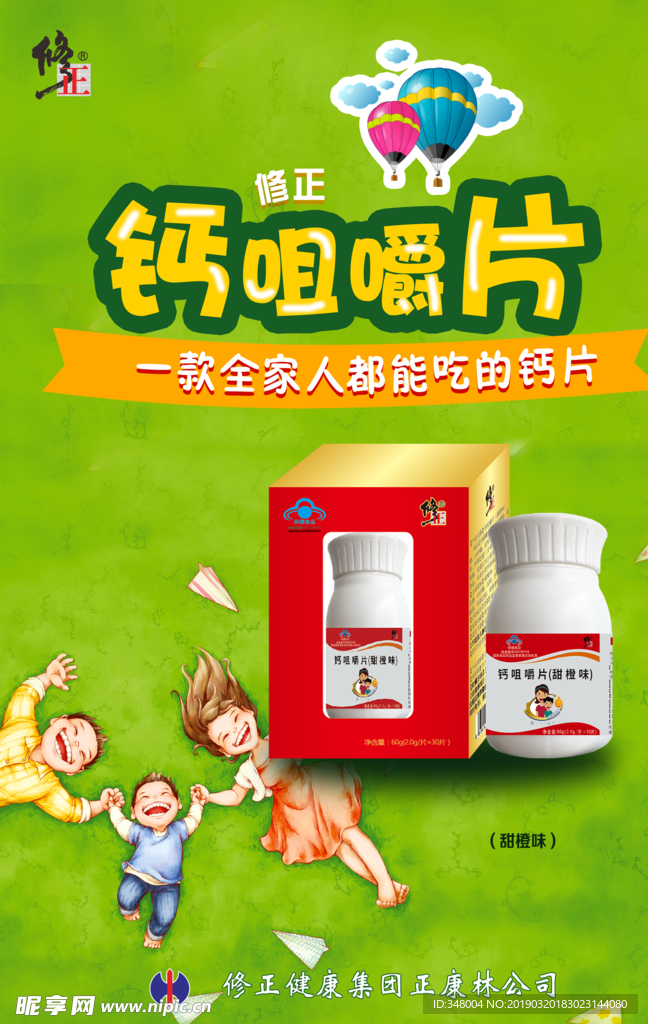 修正 钙咀嚼片  缺钙症状